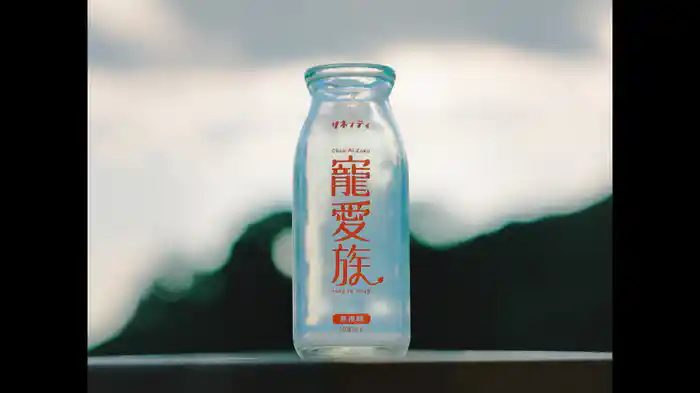 寵愛族 (Lyric Video)