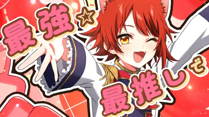 最強☆最推しセンセーション!! (Lyric Video)
