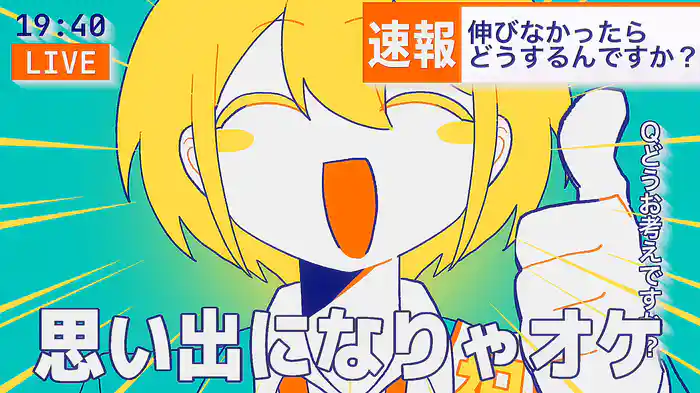 いくぜ！ポジティブ議長 (Lyric Video)