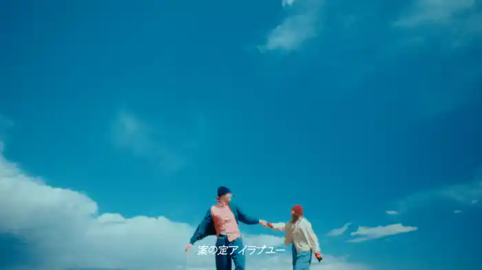 案の定アイラブユー (Lyric Video)