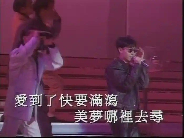 我的灰姑娘 (1992 Live)