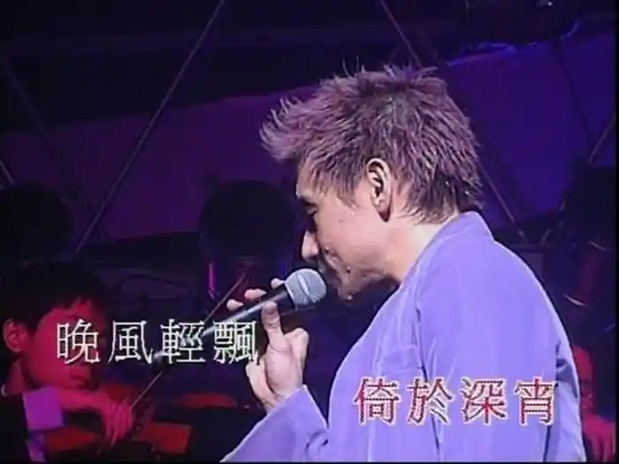 月半彎 (1999 Live)