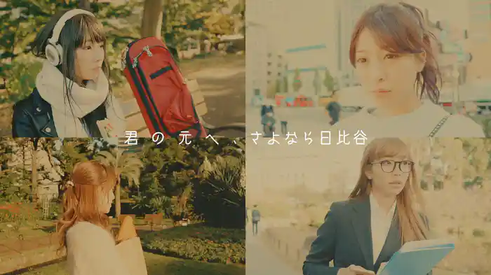 さよなら日比谷 (Lyric Video)