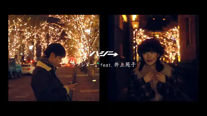 ラブレター。 (Lyric Video)