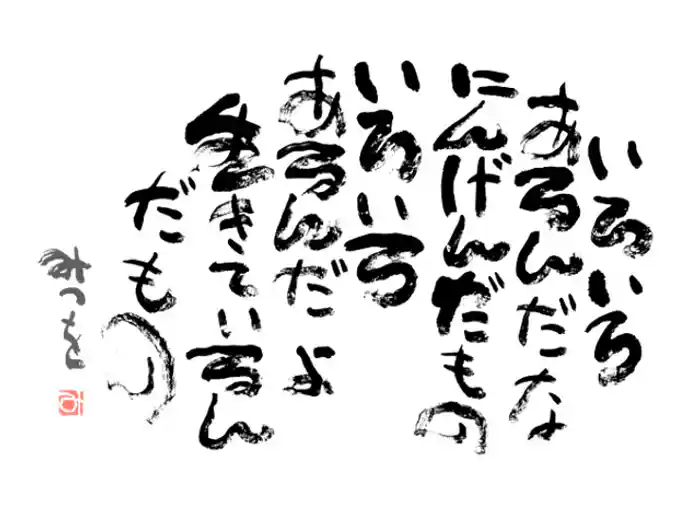 いろいろあるんだな/赤とんぼ