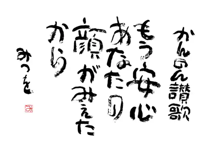 もう安心／夕焼け小焼け
