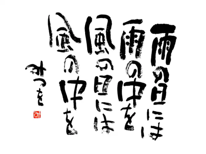 雨の日には/浜辺の歌