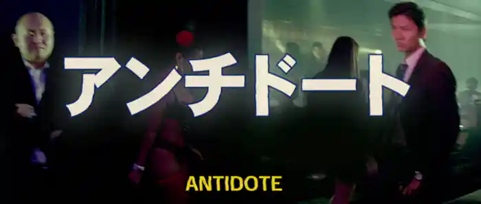 Antidote