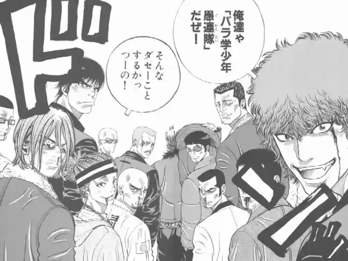 UNBREAKABLE ～ 薔薇学少年愚連隊参上！（ギャングキング） (薔薇学少年愚連隊参上! (ギャングキング))