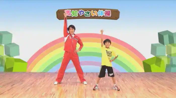 高知やさい体操 ～おひさまの味～