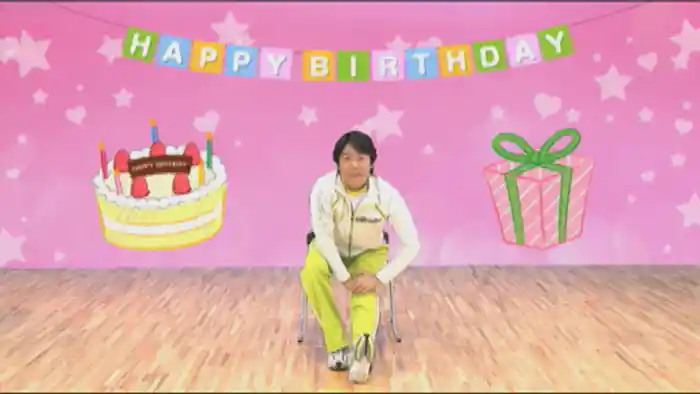 ハッピー・バースデー (座って体操)