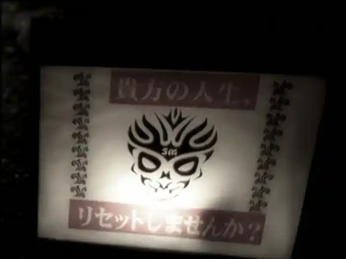 そこに、あなたが・・・・・