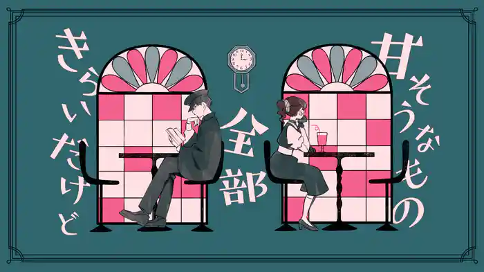 ローズヒップティー (Lyric Video)