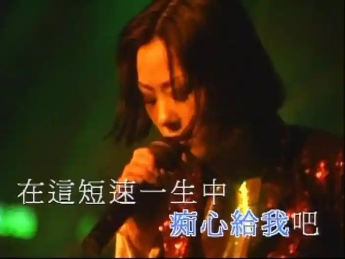 失戀演奏家 ('95 Live)