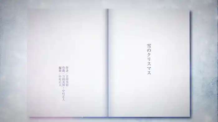雪のクリスマス (Lyric Video)