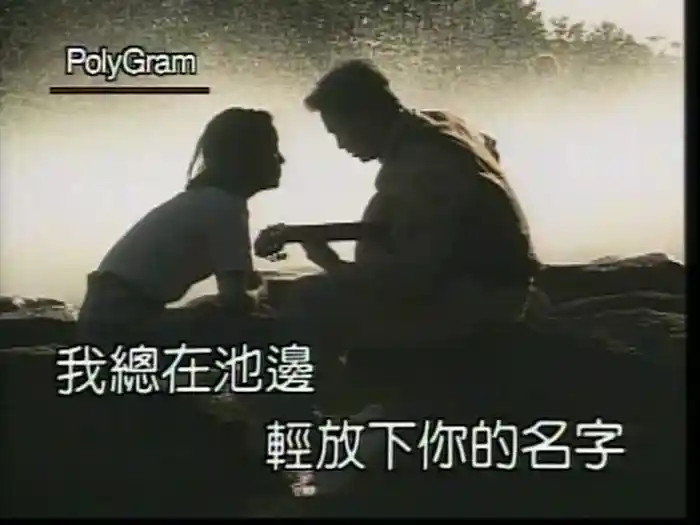 Ji Yi You Ai Kai Shi (Karaoke)