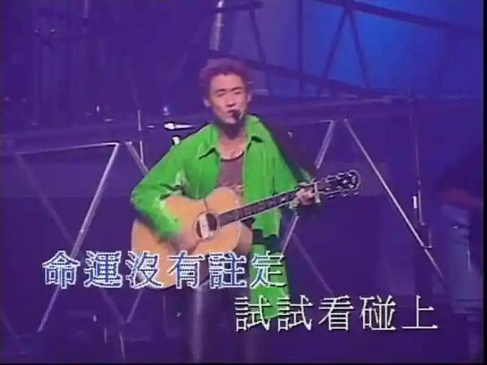 今晚要盡情 (1999 Live)
