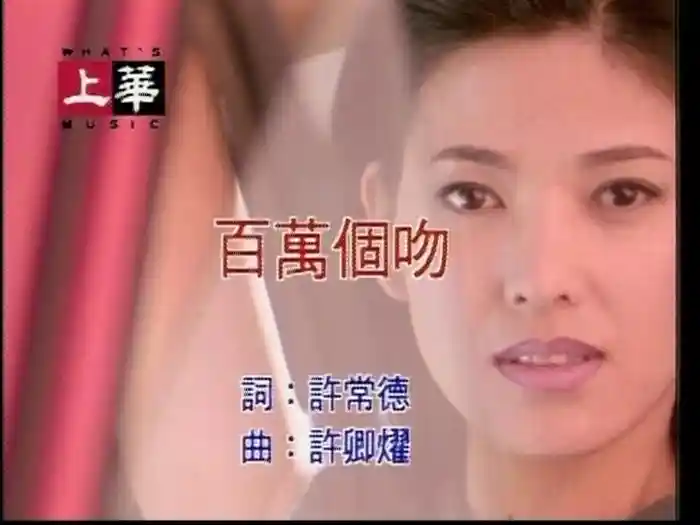 Bai Wan Ge Wen (Karaoke)