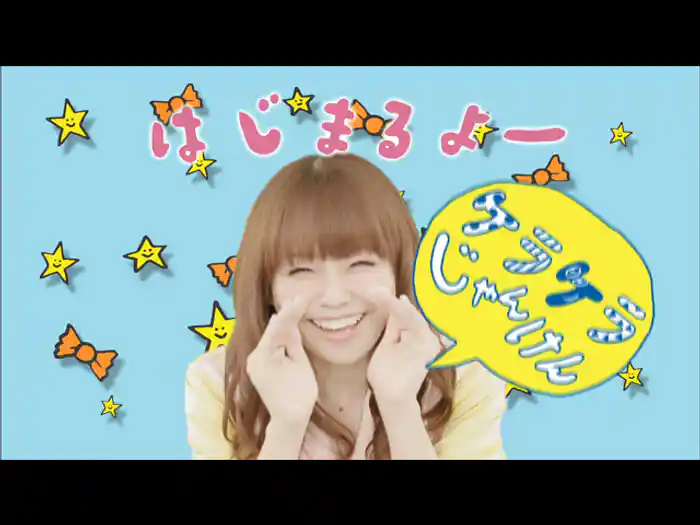 ケラケラじゃんけん