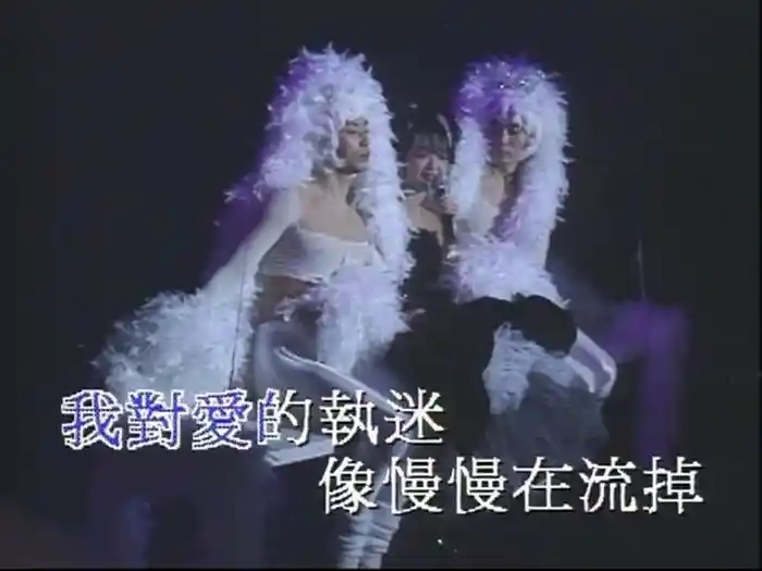 飄 (PolyGram 25th Anniversary Live)