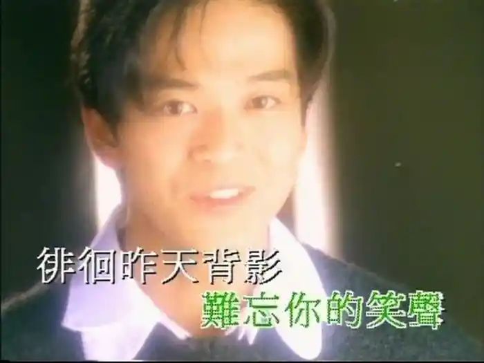 難忘你這夜心情