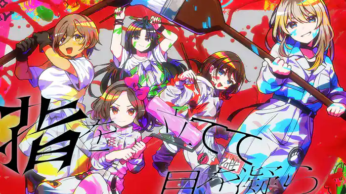 蜃気楼ニ問フ (Lyric Video)