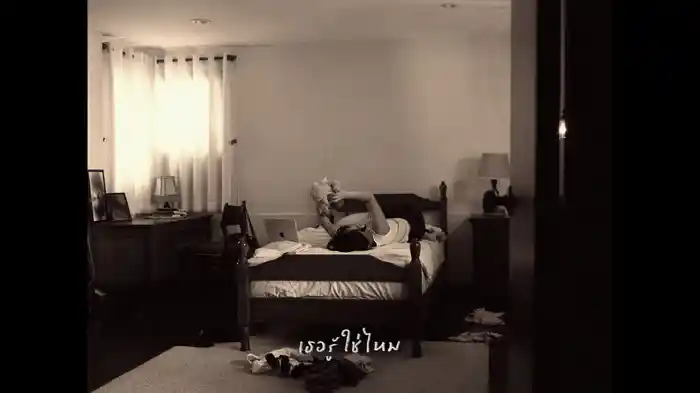 อีกนานแค่ไหน (How Long?)