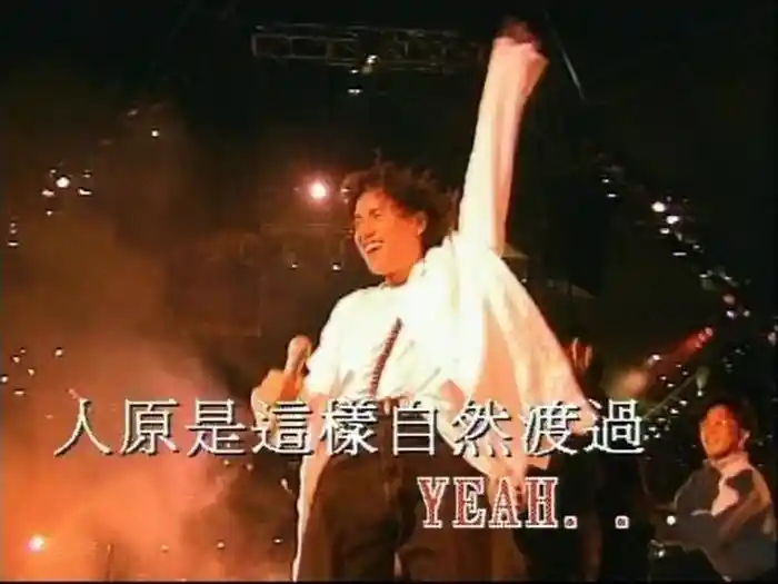 一世風雲 ('94 Live)