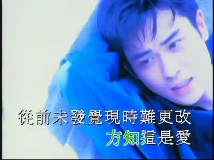 分開方知這是愛