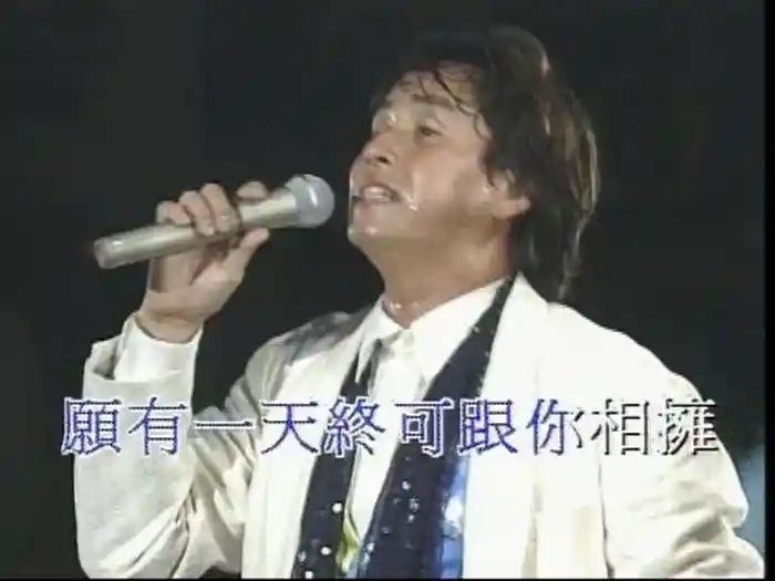 夢幻的笑容 ('94 Live)