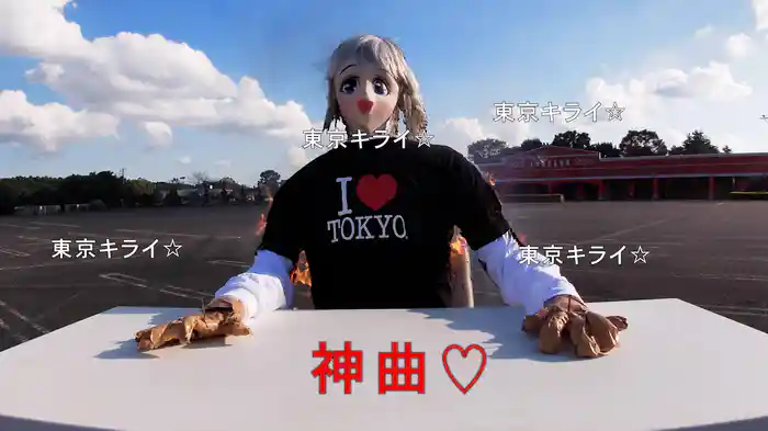 東京キライ☆ (Lyric Video)