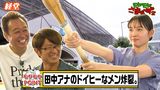 #13 【経堂】トムくんと奇跡の再会スペシャル