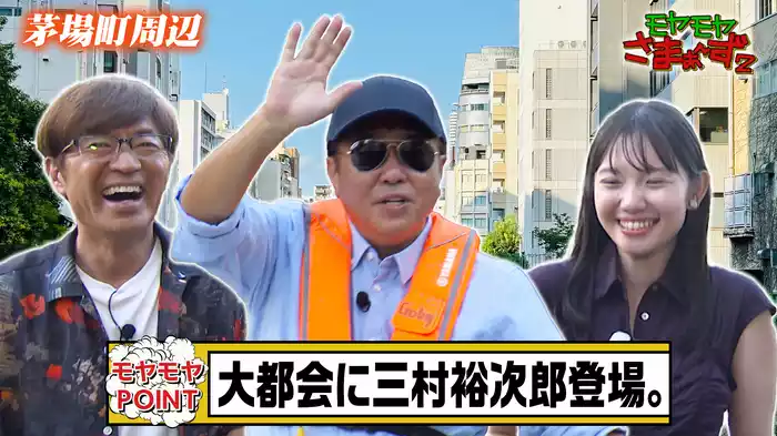 【in茅場町】ビジネス街の裏に潜むモヤモヤ探し