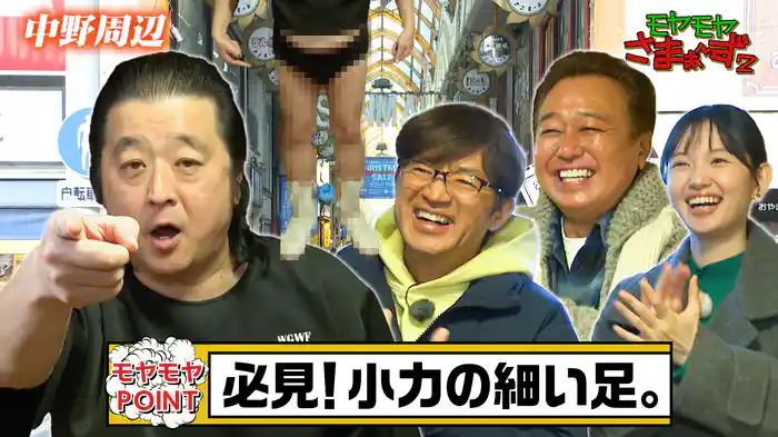 【中野周辺】足が細くて笑っちゃうね散歩