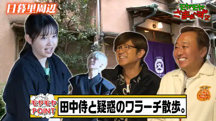 春なのに寒い！日暮里周辺ワラーチ散歩