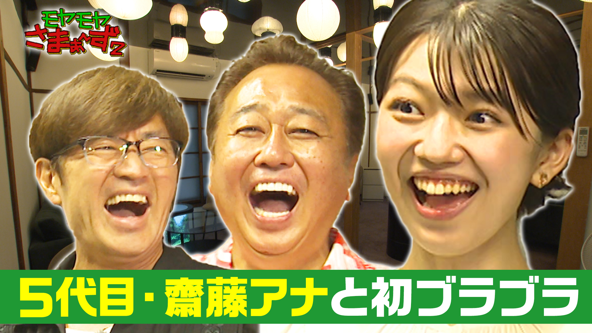 新人・齋藤陽アナ 初ブラブラ！北新宿からスタート