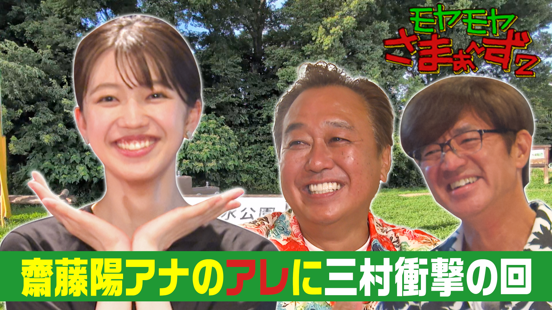 新人・齋藤陽アナが通った街・国分寺市