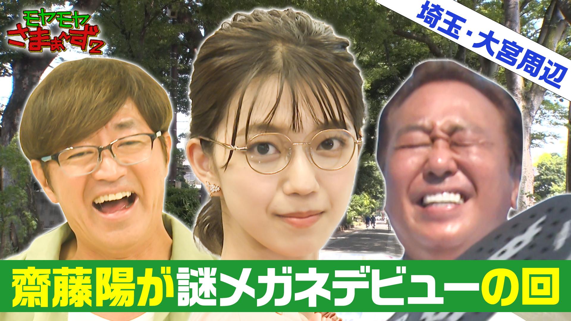 大宮で発覚！齋藤陽アナの衝撃の過去の数々！