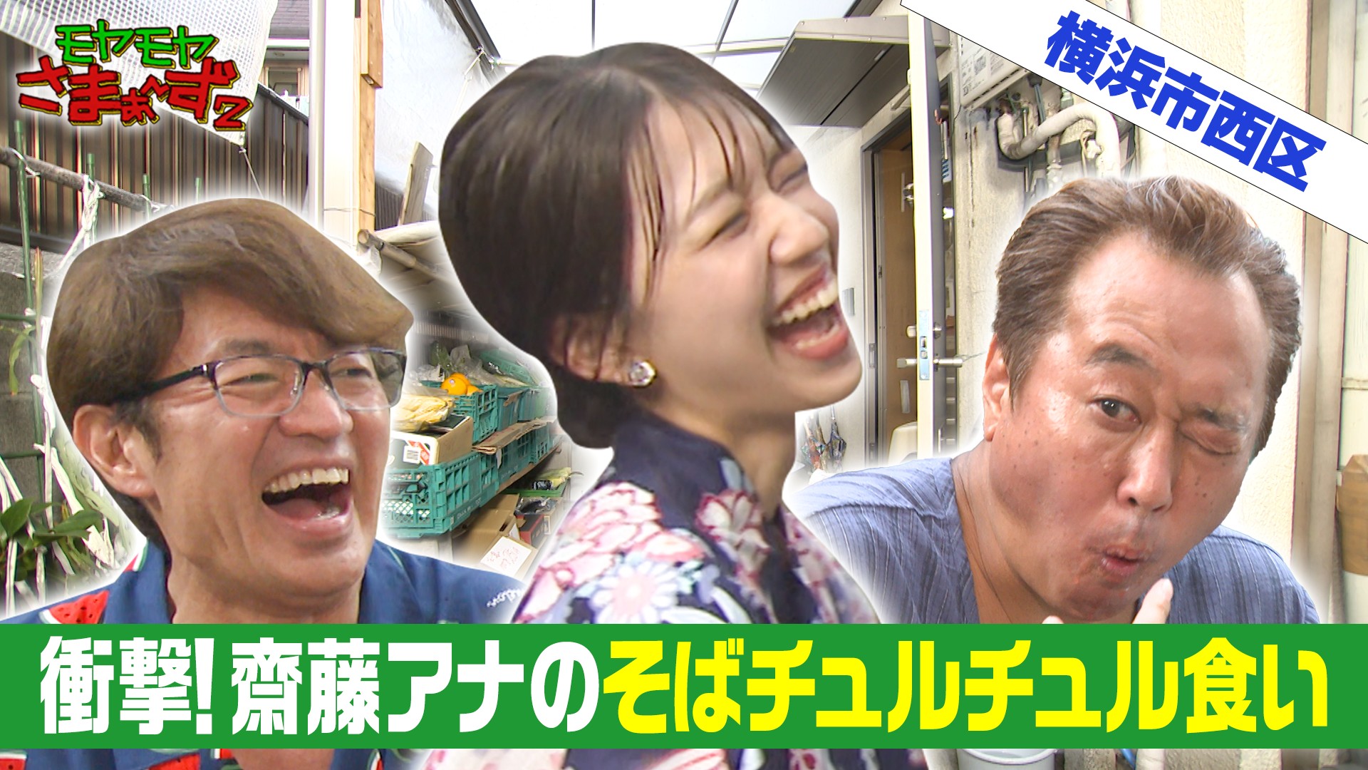 一瞬も見逃せない！横浜で齋藤陽アナ衝撃の生態発覚