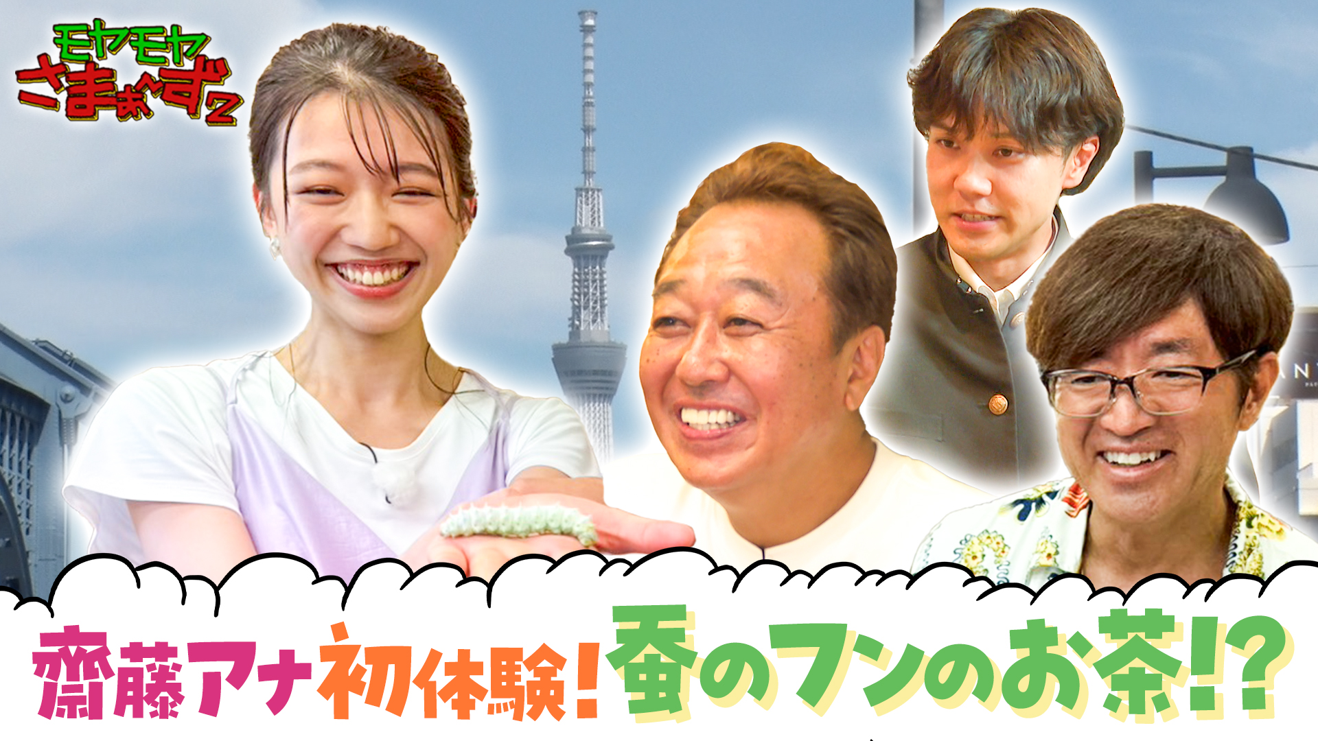 清澄白河　ham2の秘密　衝撃の蚕マニア　衝撃のお知らせ