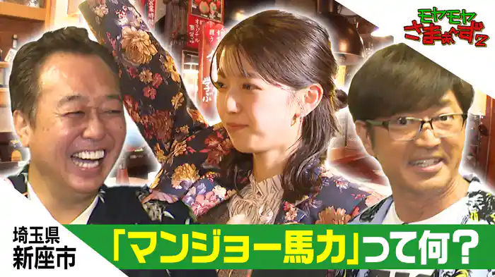 アトムの街・新座市 うなぎ!マリオネット!スナックママ