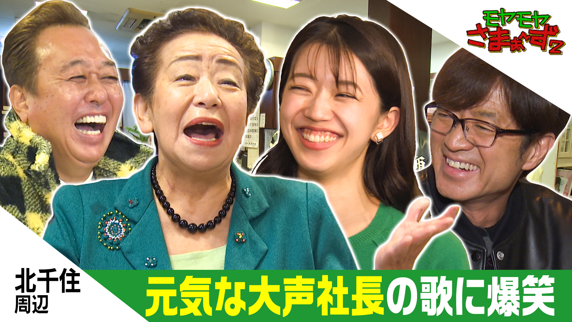 足立区・北千住