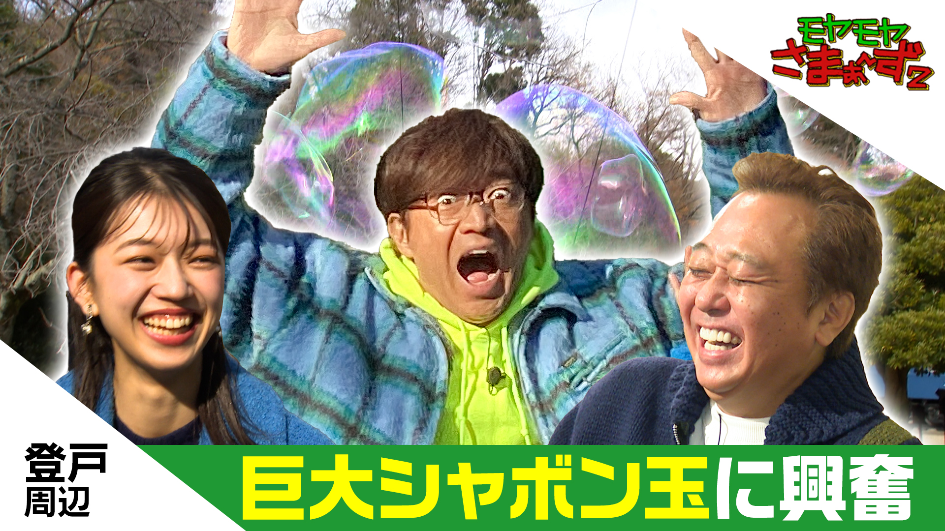 ★川崎市・登戸周辺★南武線と三村とブラマヨ小杉の回