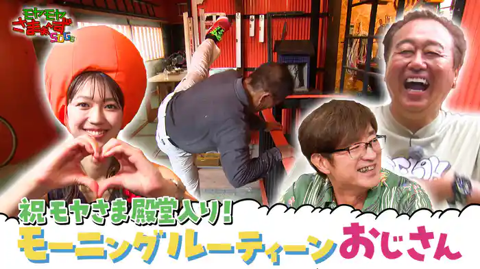 モヤさまSDGs第8弾in小田原市