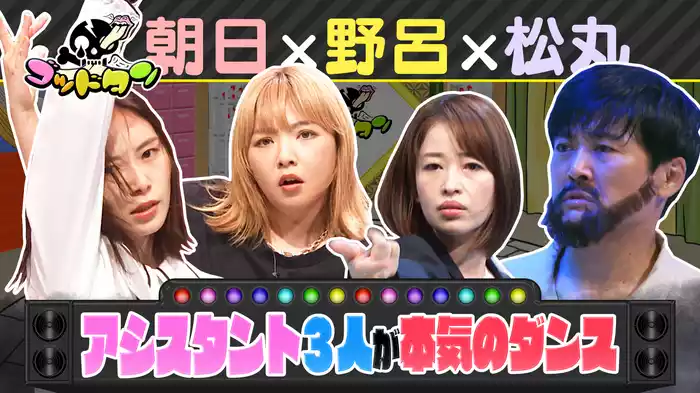第3回アシスタントダンス選手権