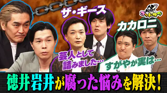 第13回腐り芸人セラピー