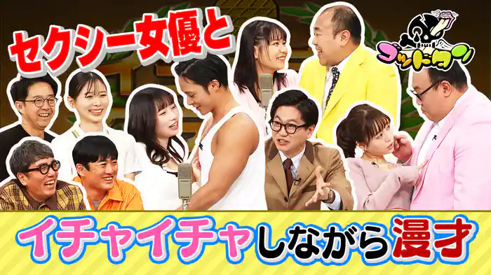 第14回イチャまんグランプリ