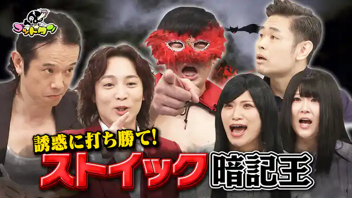 ストイック暗記王22 前編