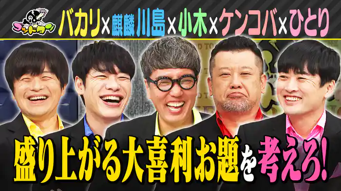 第5回大喜利お題選手権