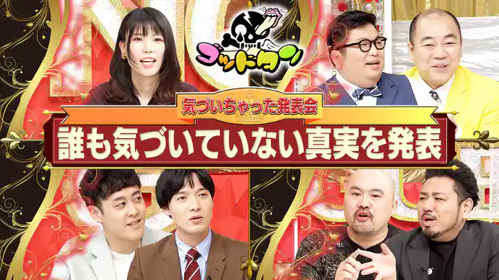 第6回気づいちゃった発表会